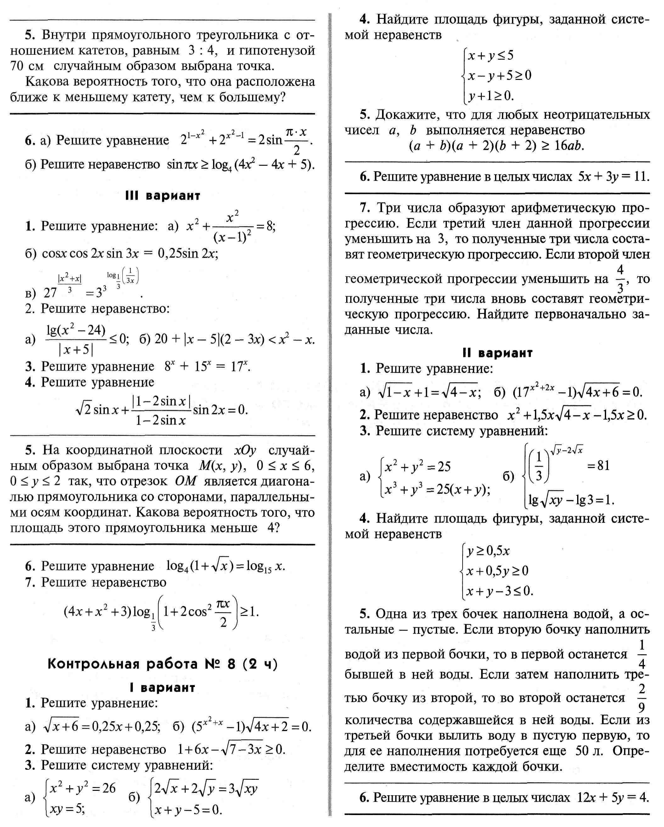 Контрольные работы по математике мордкович 11 класс: Скачать бесплатно  книги, учебники, решебники, ГДЗ, тесты и контрольные работы с ответами по  математике (алгебре) для 10-11 класса — Муниципальное бюджетное  общеобразовательное учреждение 